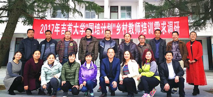 图四:吉首市第四中学调研