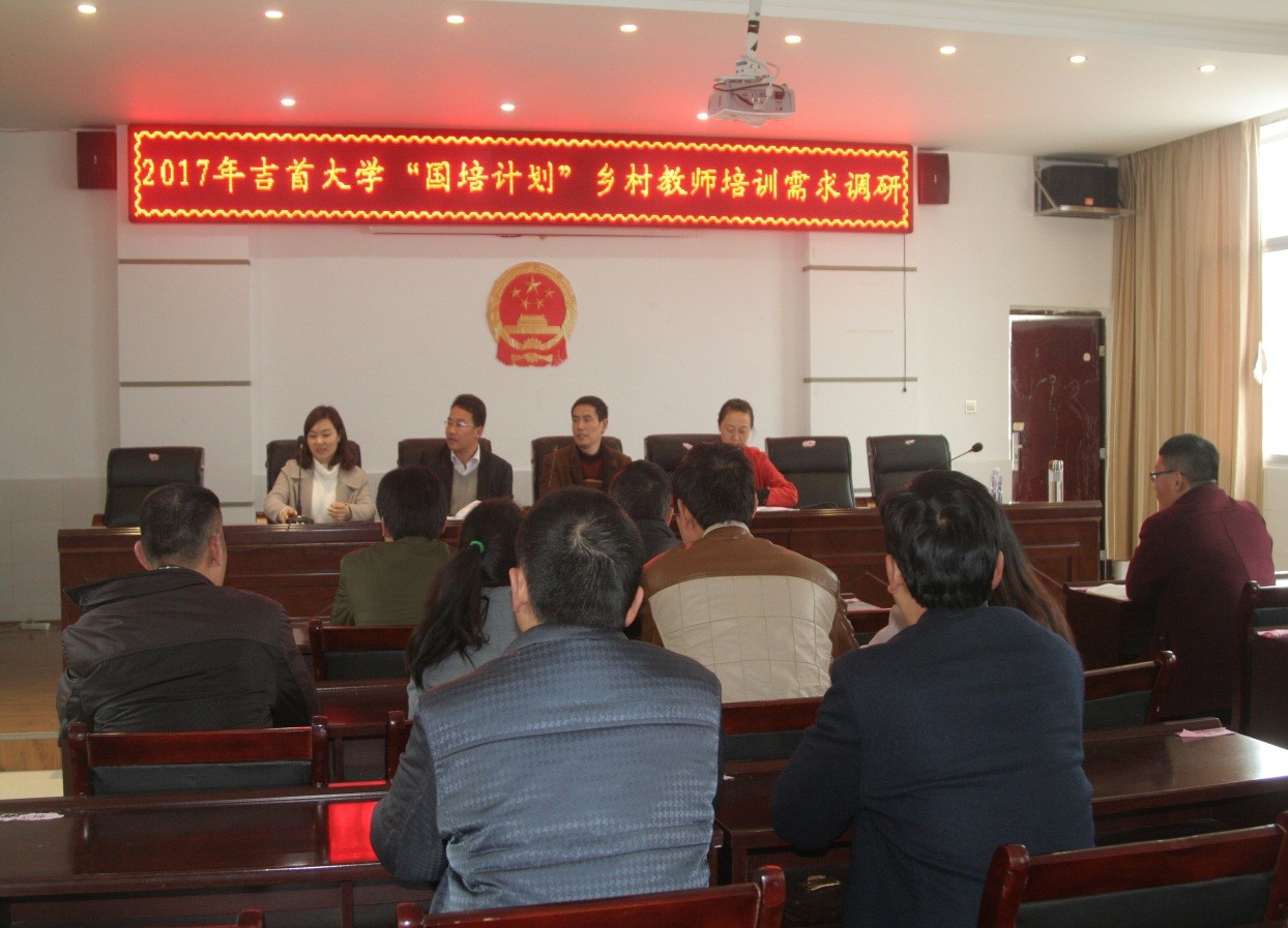 图二:泸溪县洗溪镇中心完小调研座谈会现场
