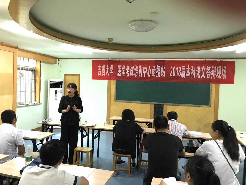 郴州医学考试培训中心函授站答辩现场