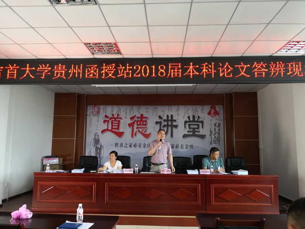 贵州函授站答辩现场
