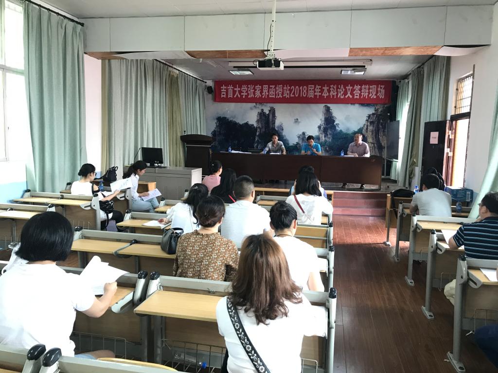 张家界协力技工学校函授站答辩现场