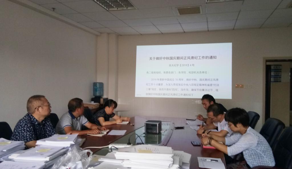 公司组织学习中秋国庆正风肃纪通知精神